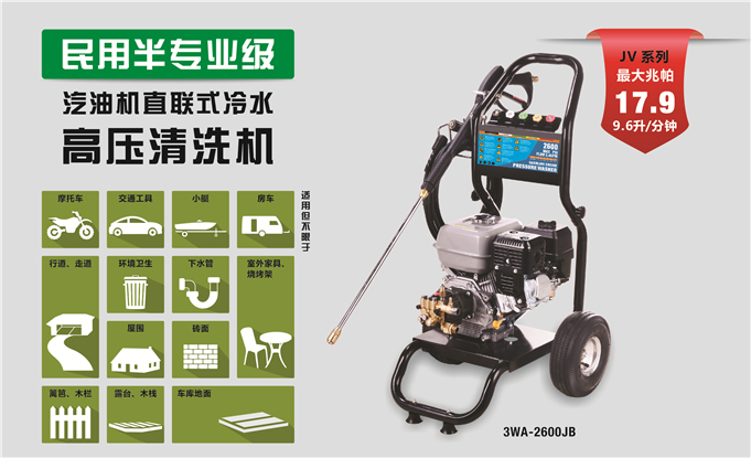 高壓冷水民用級清洗機(jī)